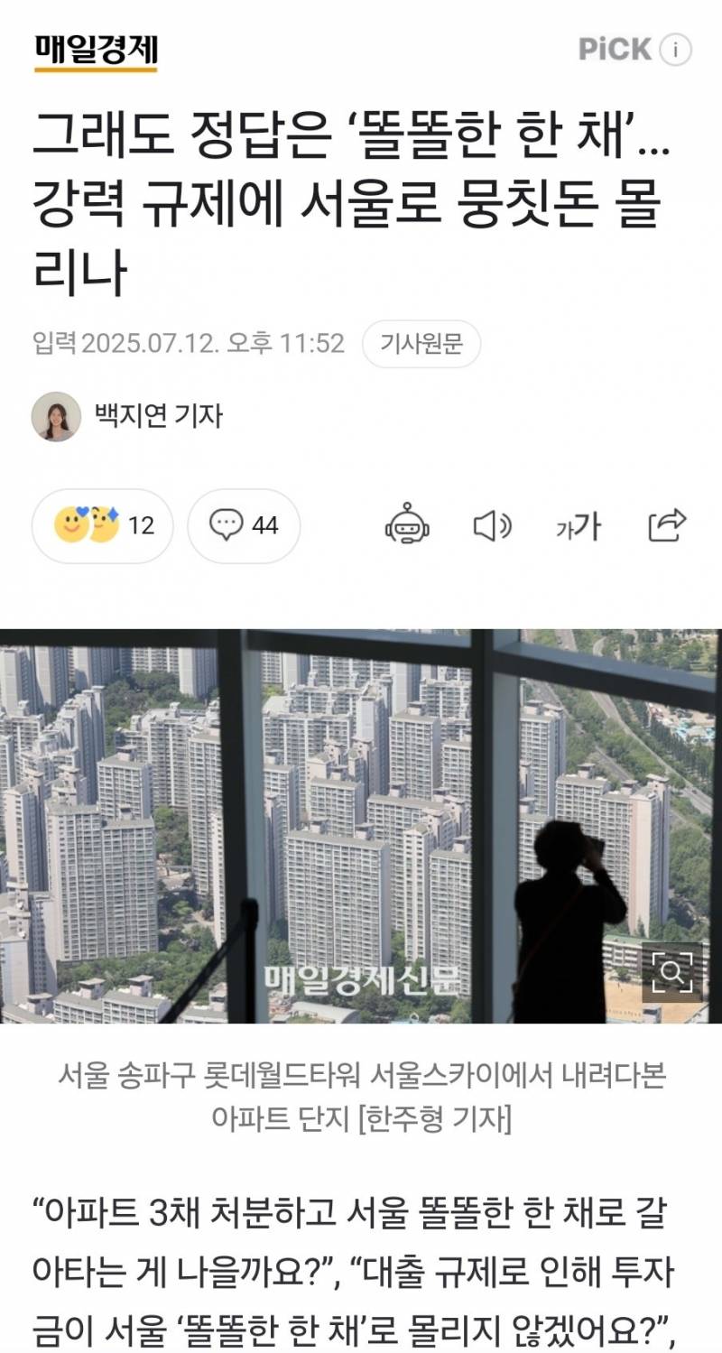 뭉칫돈 들고 서울 아파트에 올라타는 사람들 | 인스티즈