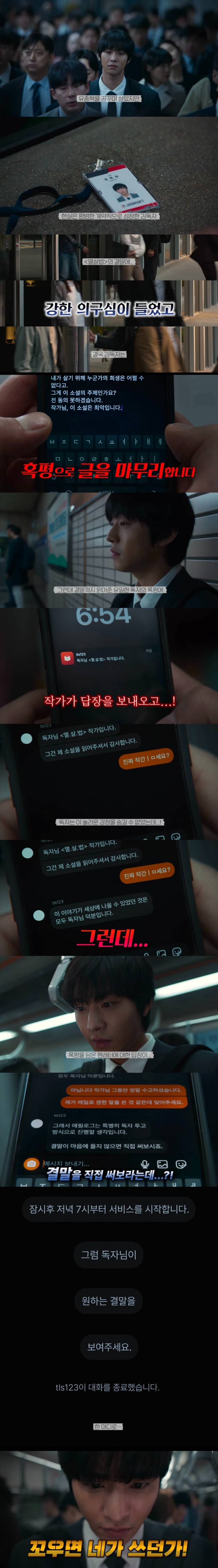 원작팬들 사이에서 ʲᵒⁿⁿᵃ말 나오는영화 <전지적 독자 시점> 초반부 각색 부분.. | 인스티즈