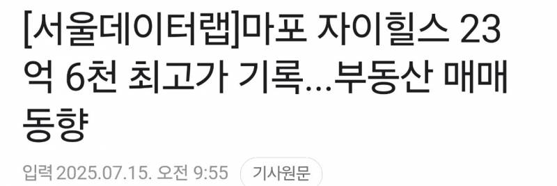 뭉칫돈 들고 서울 아파트에 올라타는 사람들 | 인스티즈