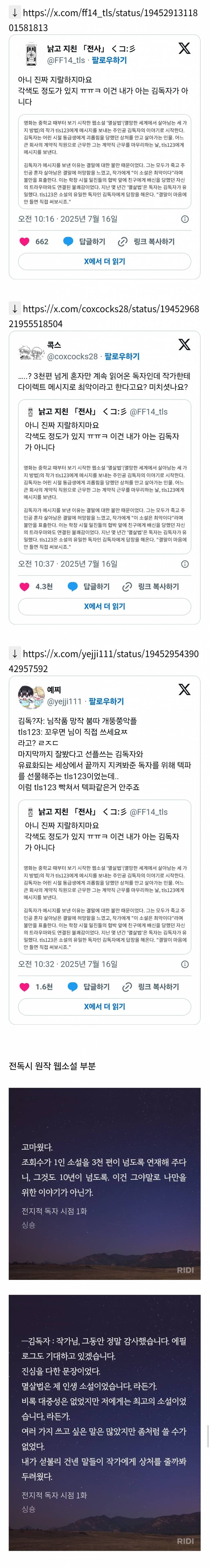 원작팬들 사이에서 ʲᵒⁿⁿᵃ말 나오는영화 <전지적 독자 시점> 초반부 각색 부분.. | 인스티즈