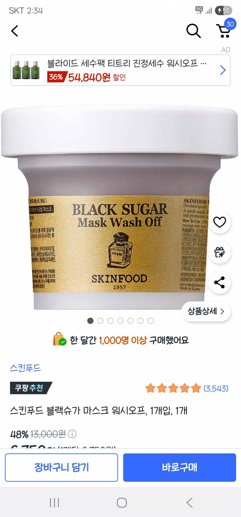 [잡담] 스킨푸드꺼 많이 써본익들아 요거 어때? | 인스티즈