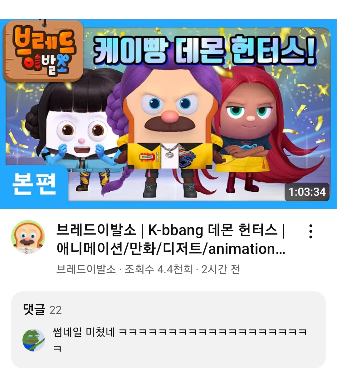 [잡담] 아 브레드이발소 케이팝 데몬 헌터스 따라한거 미춋나 | 인스티즈