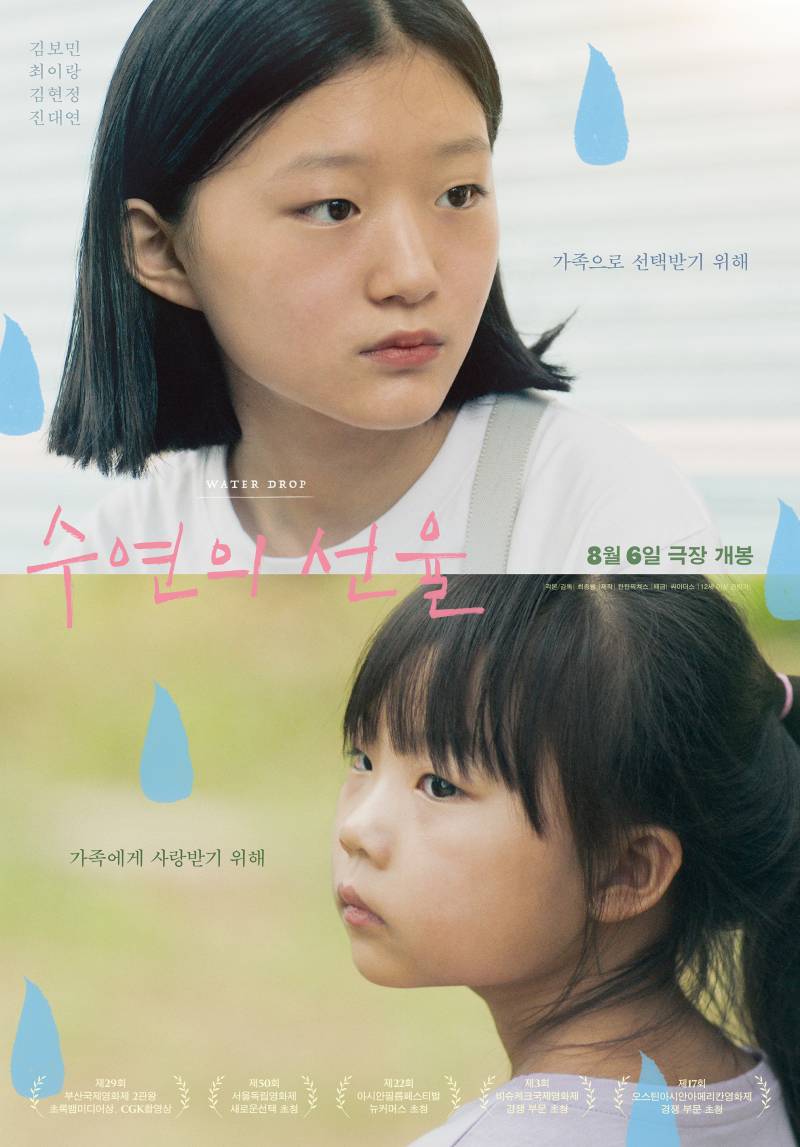 영화 '수연의 선율' 시사회 초대 이벤트 | 인스티즈