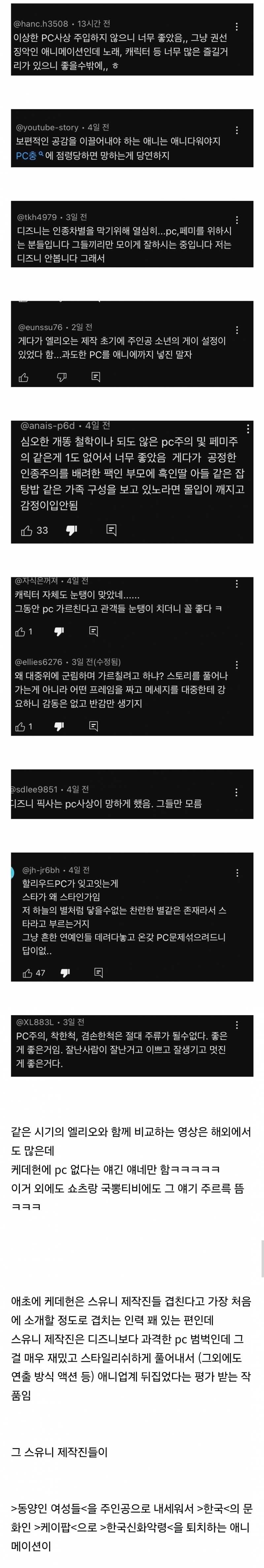 케이팝 데몬 헌터스에 pc 안 묻어서 흥한 거라는 말이 웃긴 이유.. | 인스티즈
