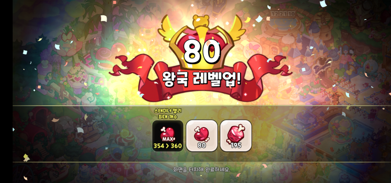 [잡담] 킹덤) 80렙^^ | 인스티즈