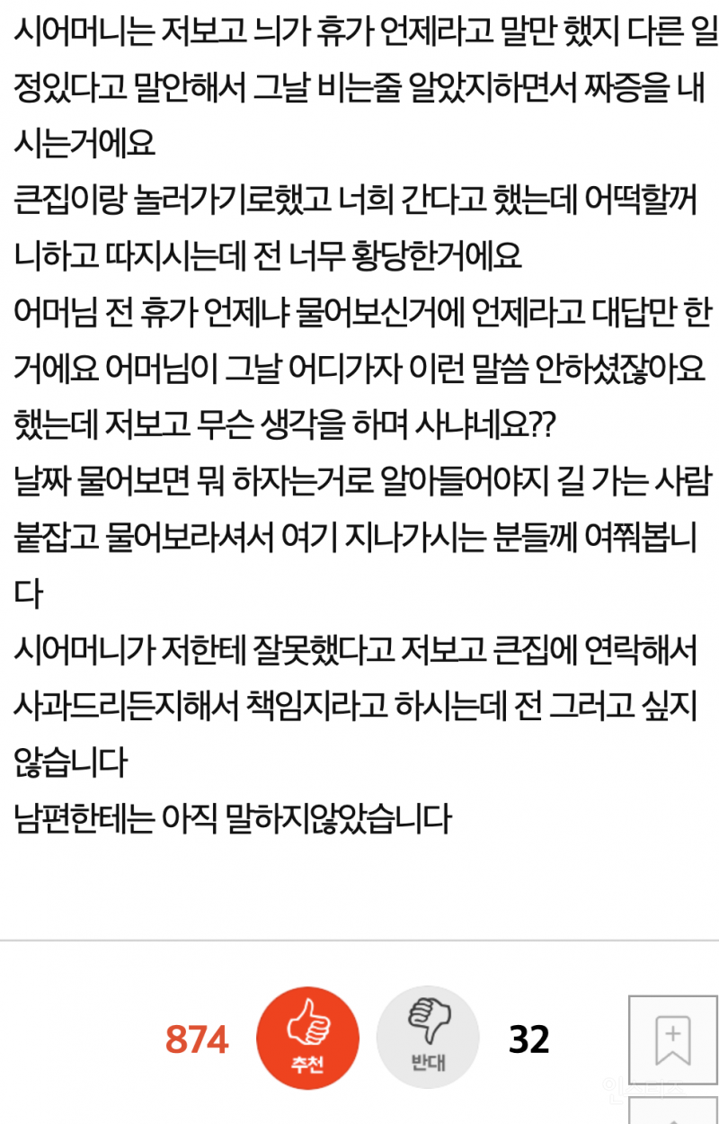 [네이트판] 휴가 책임지라는 시어머니... ++++ 뇌절주의 | 인스티즈