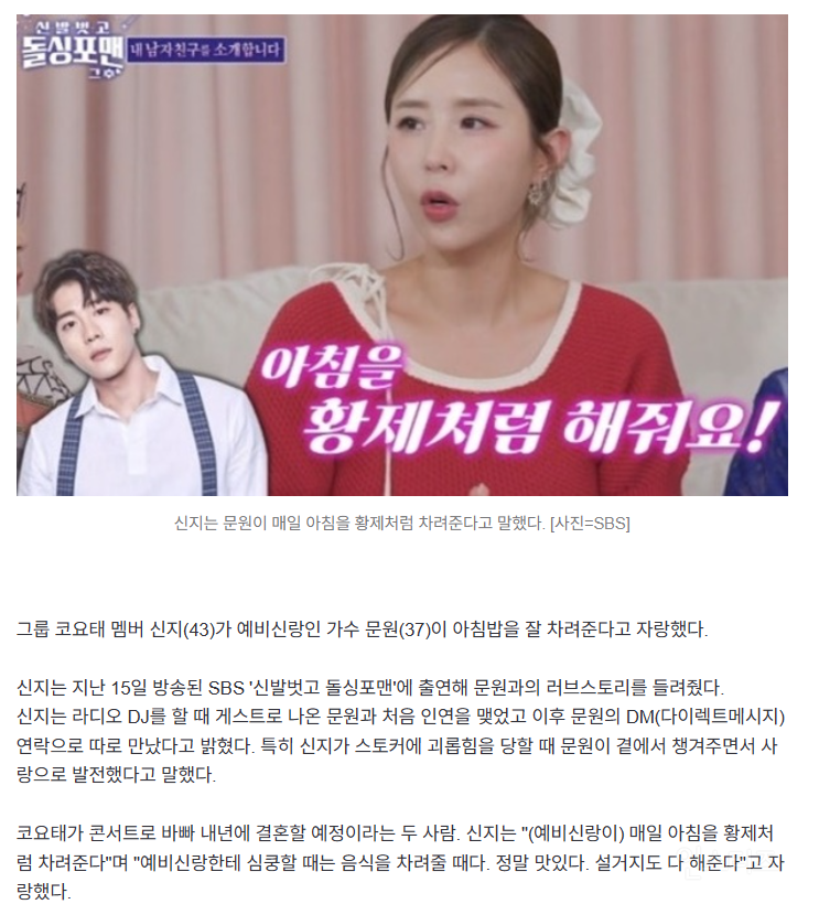 신지 "예비신랑이 매일 아침 '황제밥상' 차려줘”…다이어트에 좋다고? | 인스티즈