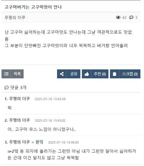 현재 여론 심하게 갈리는 맥날 고구마버거.JPG | 인스티즈