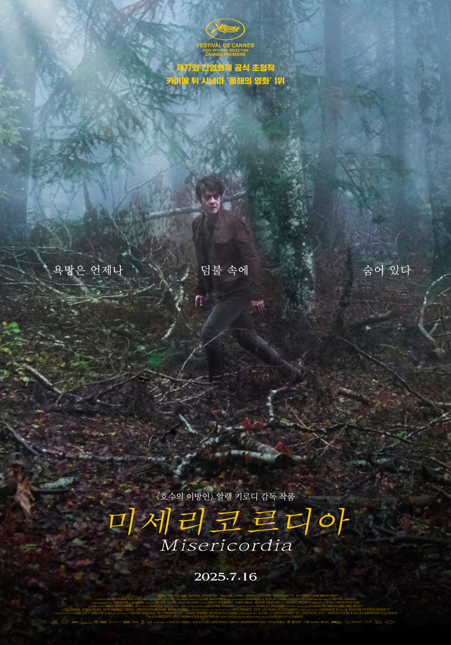 [후기] [스포 주의] 함께 살아간다는 윤리, 조용한 자비로 완성되는 용서의 감각 <미세리코르디아> 🎭 | 인스티즈