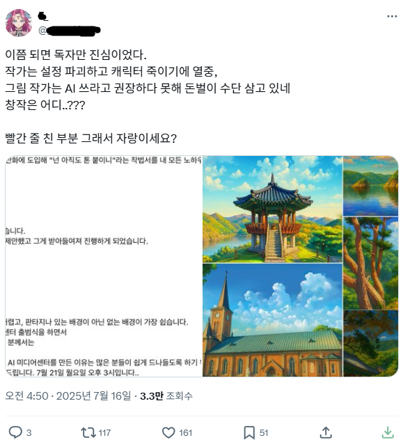 현재 AI로 난리 난 메이플스토리 만화 작화가.JPG | 인스티즈