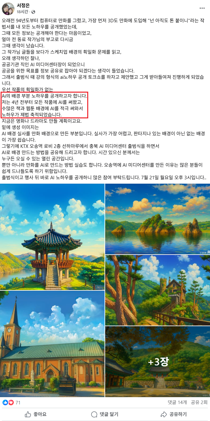 현재 AI로 난리 난 메이플스토리 만화 작화가.JPG | 인스티즈