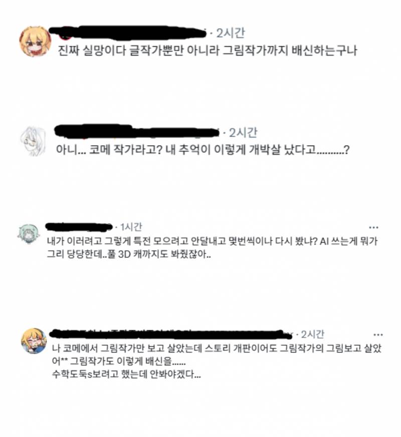 현재 AI로 난리 난 메이플스토리 만화 작화가.JPG | 인스티즈