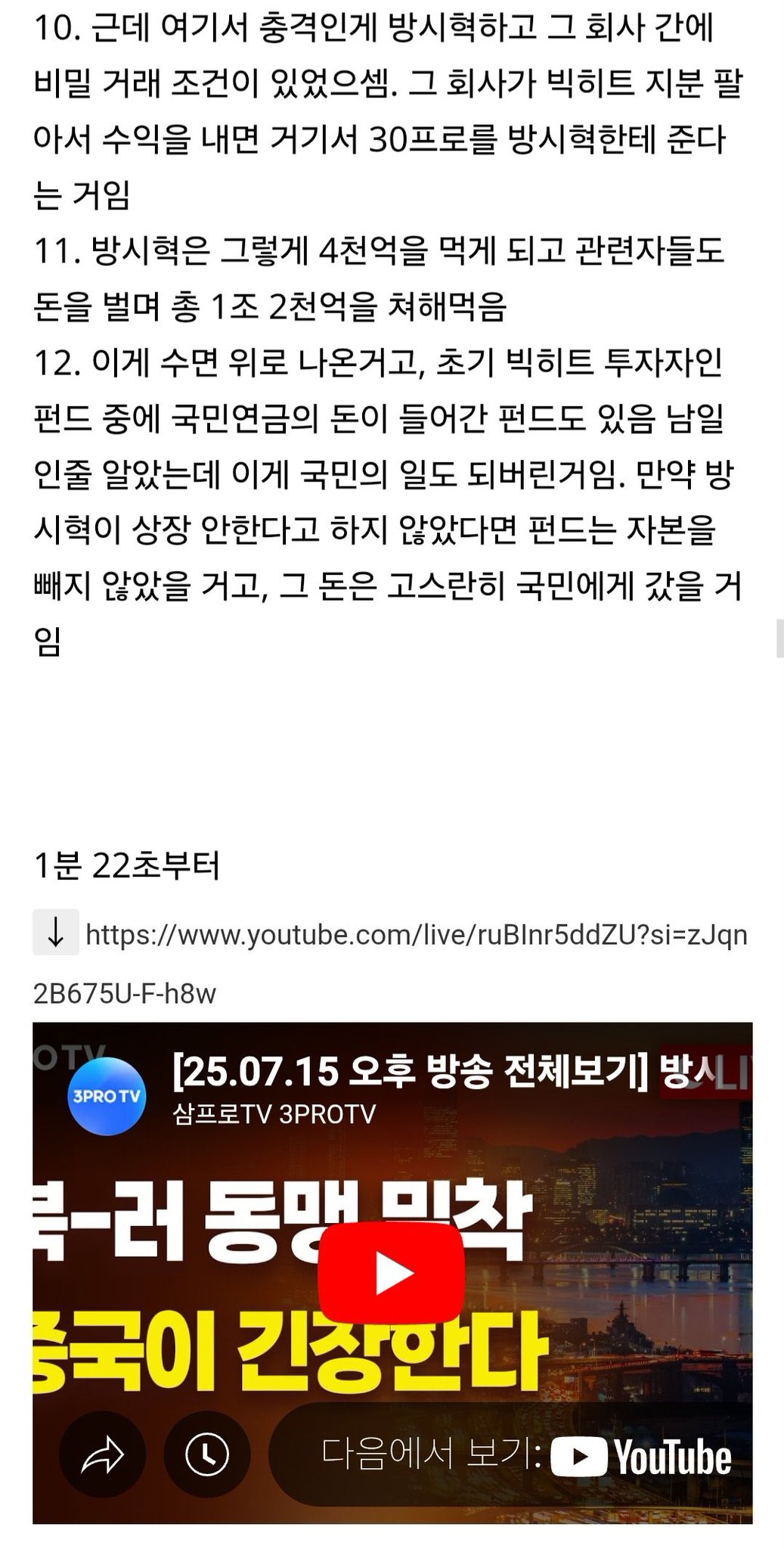 [정리글] 방시혁 하이브 주식사건 정리 | 인스티즈