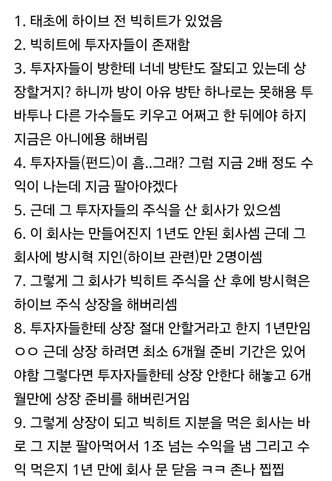 [정리글] 방시혁 하이브 주식사건 정리 | 인스티즈