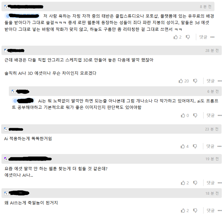 현재 AI로 난리 난 메이플스토리 만화 작화가.JPG | 인스티즈
