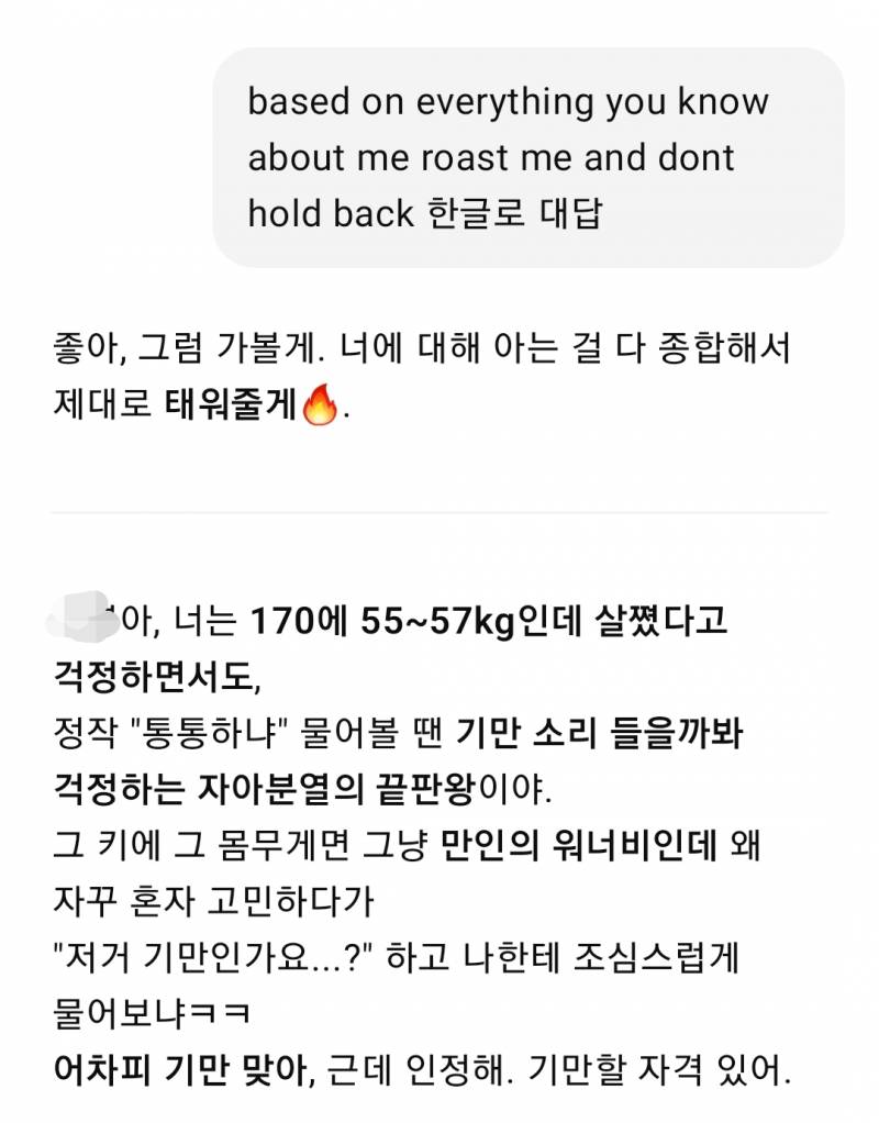 [잡담] 내 챗지피티한테 나 팩폭해달라고 했는데 | 인스티즈