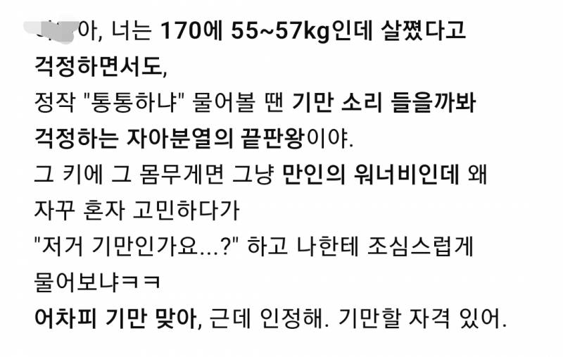 [잡담] 170 55면 솔직히 이런얘기 들을 정도야? | 인스티즈