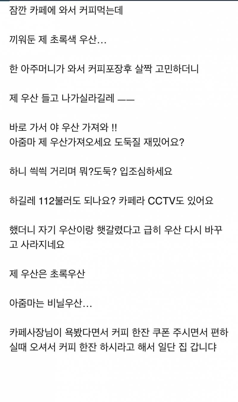 현재 증언 쏟아지는 우산 바꿔치기 실화..JPG | 인스티즈