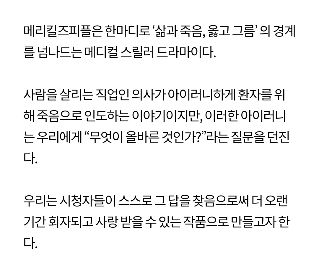 [정보/소식] 메리킬즈피플 공홈 기획의도& 등장인물 소개 | 인스티즈