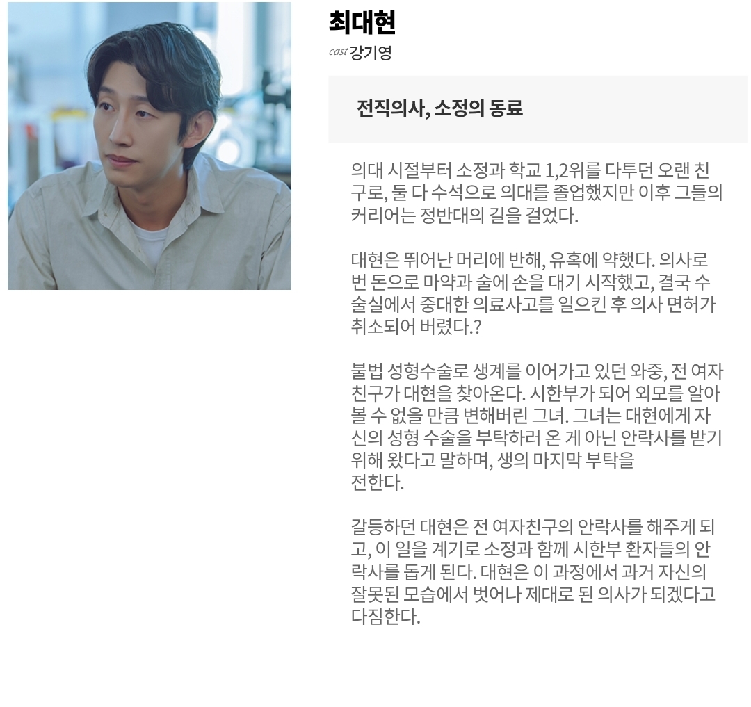 [정보/소식] 메리킬즈피플 공홈 기획의도& 등장인물 소개 | 인스티즈