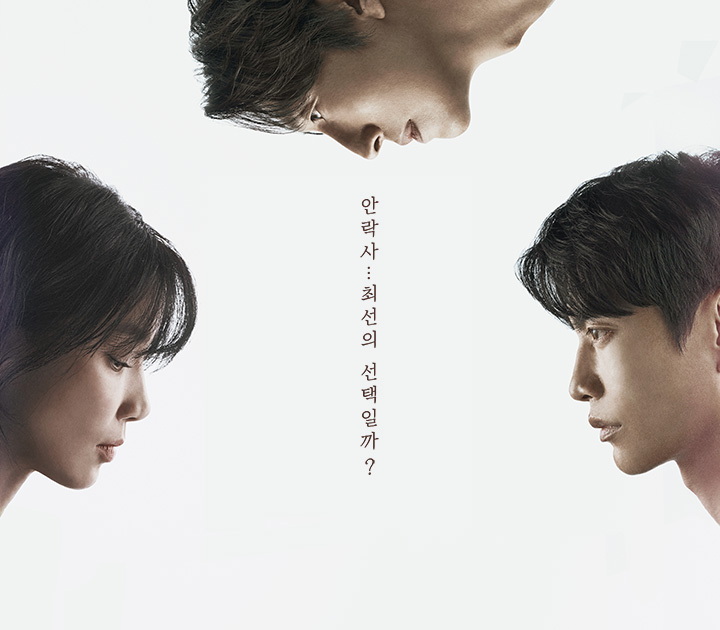 [정보/소식] 메리킬즈피플 공홈 기획의도& 등장인물 소개 | 인스티즈