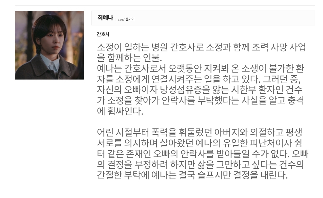 [정보/소식] 메리킬즈피플 공홈 기획의도& 등장인물 소개 | 인스티즈