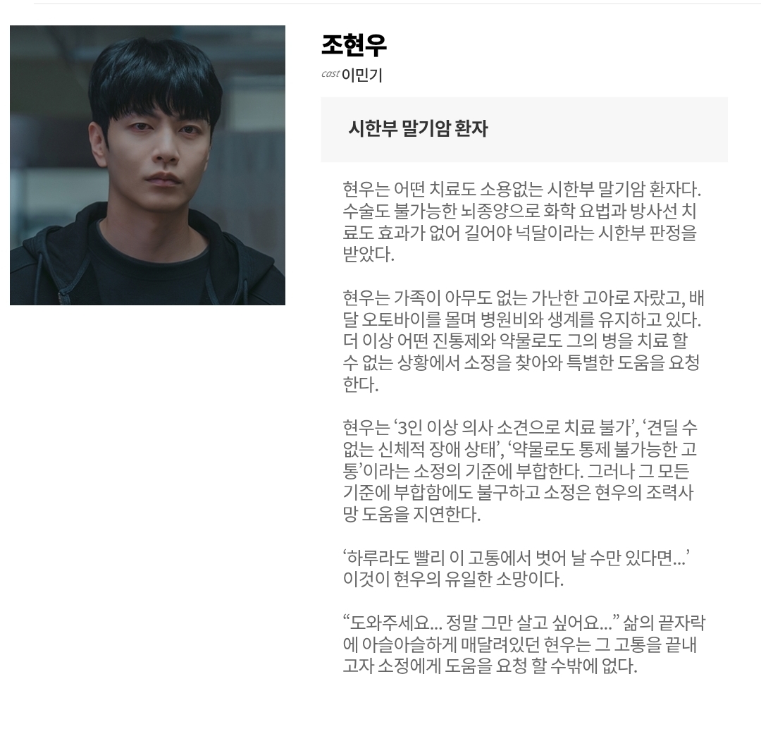 [정보/소식] 메리킬즈피플 공홈 기획의도& 등장인물 소개 | 인스티즈