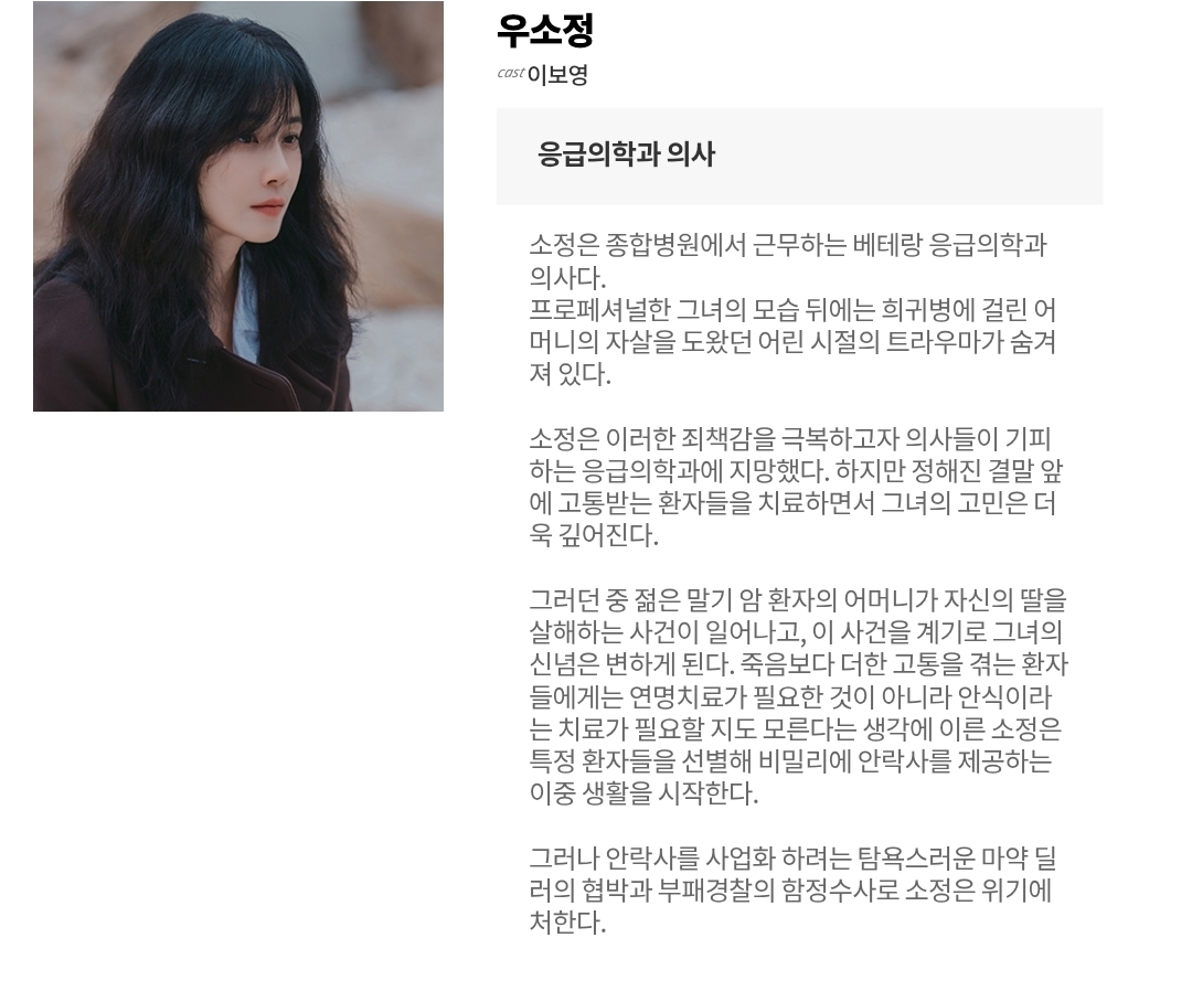 [정보/소식] 메리킬즈피플 공홈 기획의도& 등장인물 소개 | 인스티즈