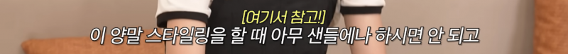 탑모델이 알려주는 샌들 신을 때 양말 고르는 방법 | 인스티즈