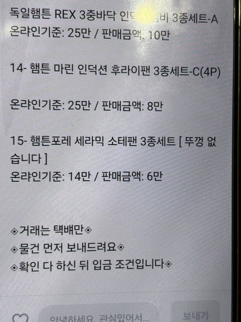 [잡담] 익들아 당근에 폐업한다고 사기치는 거 이것도 사기일까?? | 인스티즈