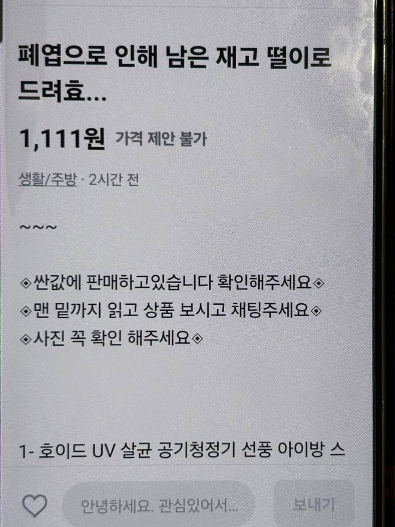 [잡담] 익들아 당근에 폐업한다고 사기치는 거 이것도 사기일까?? | 인스티즈