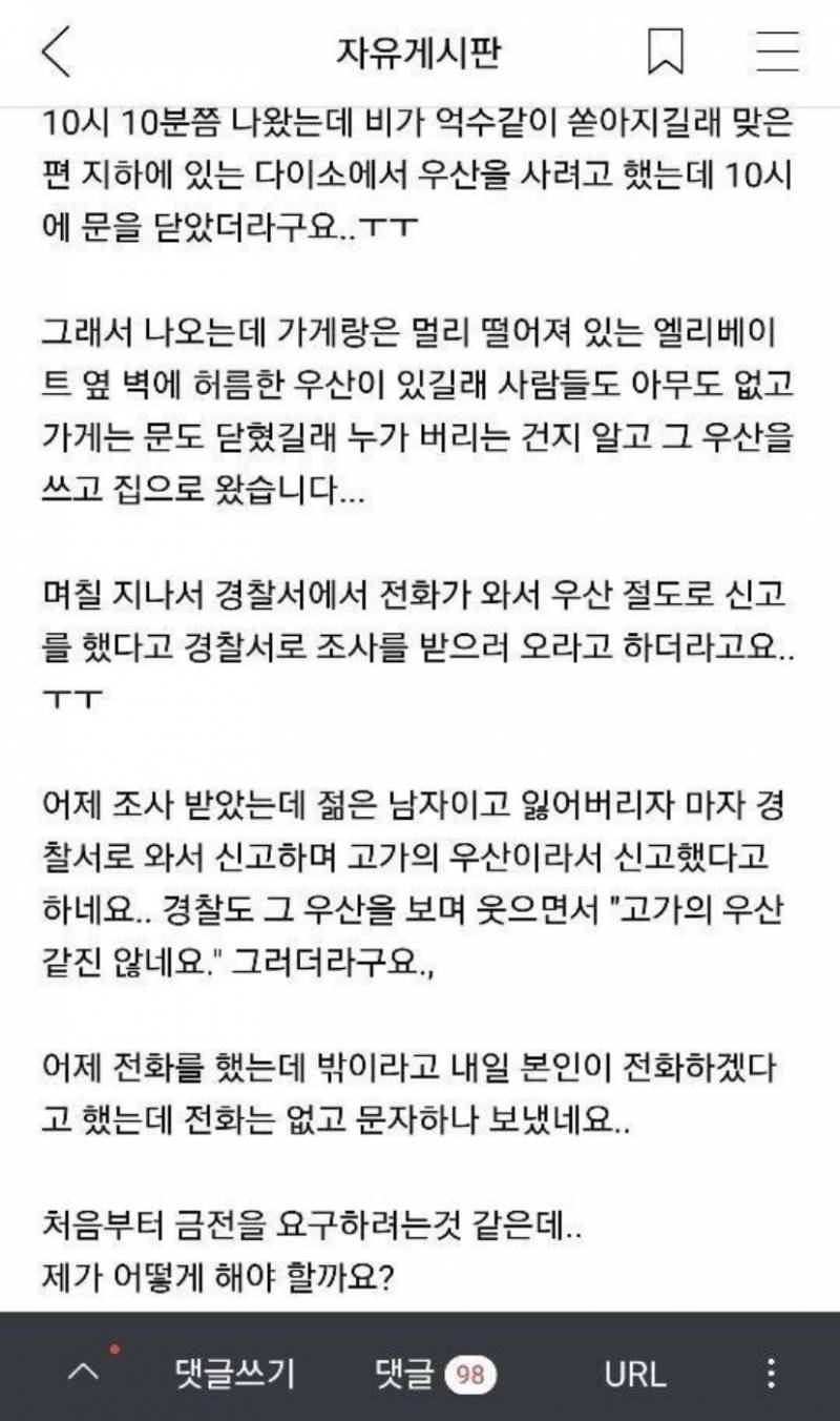 우산 함부로 가져가다 절도죄로 신고당함 | 인스티즈