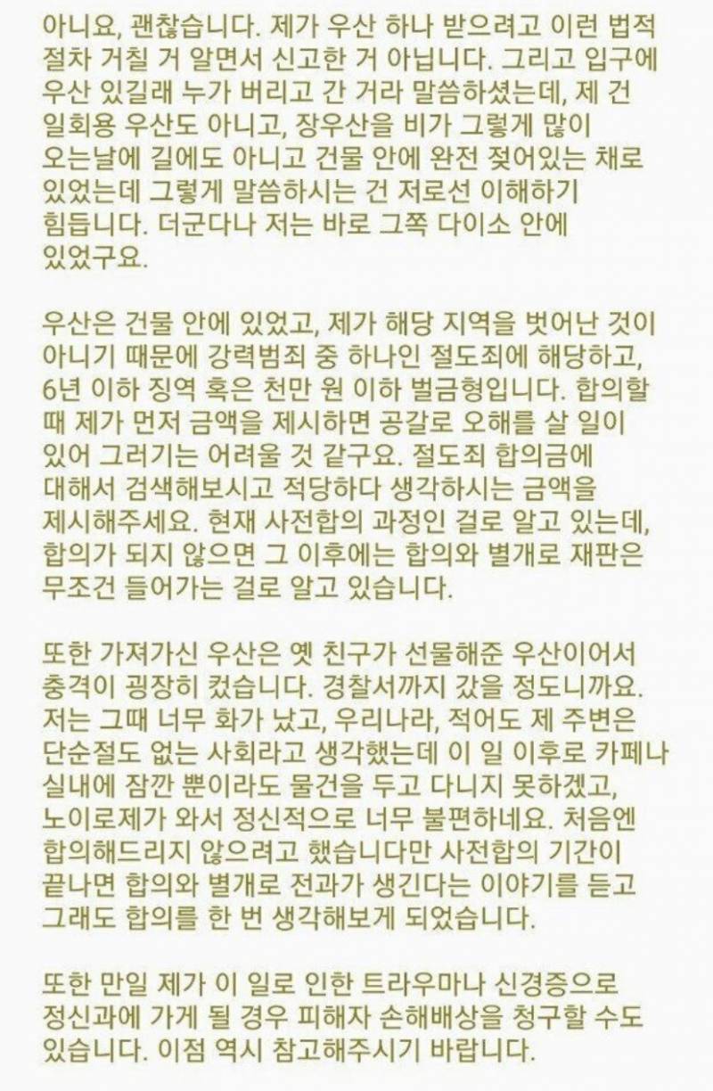 우산 함부로 가져가다 절도죄로 신고당함 | 인스티즈