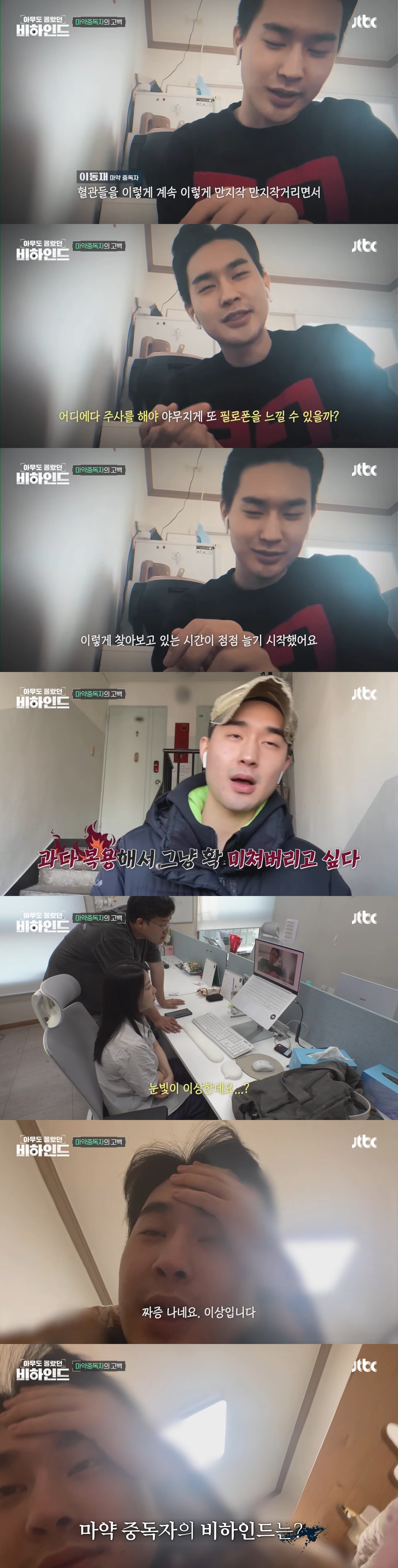 마약을 끊기 위해 얼굴 노출하고 브이로그 찍은 중독자 | 인스티즈