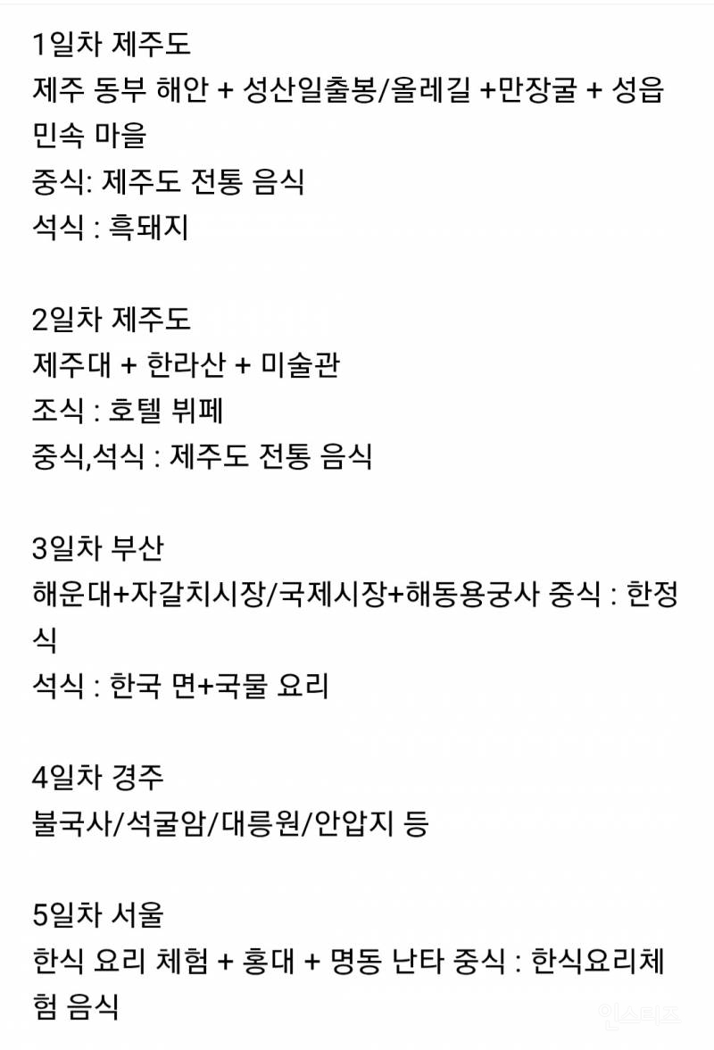 외국인들이 애용하는 한국여행코스.jpg | 인스티즈