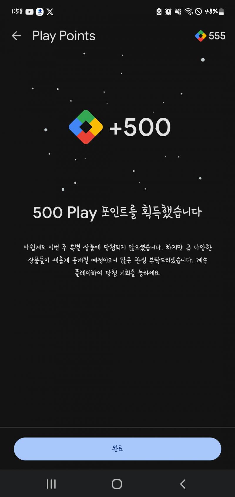[잡담] 와 미틴 구글 포인트 대박 터져따 | 인스티즈