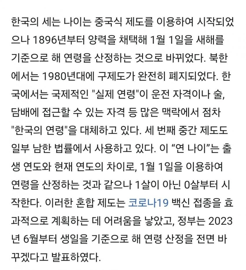 [잡담] 만 나이 자료 | 인스티즈