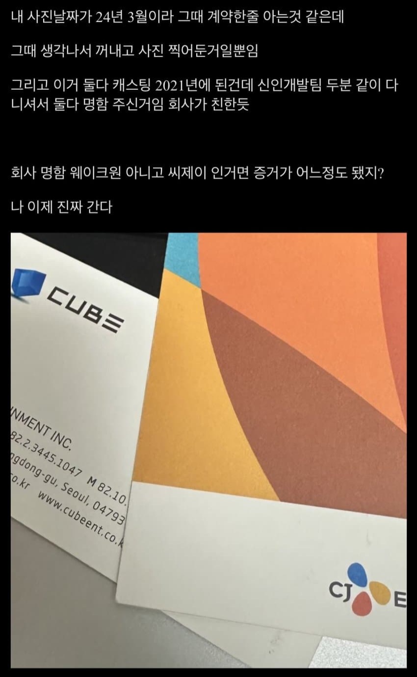 [잡담] 큐브랑 씨제이가 친한사이임? | 인스티즈