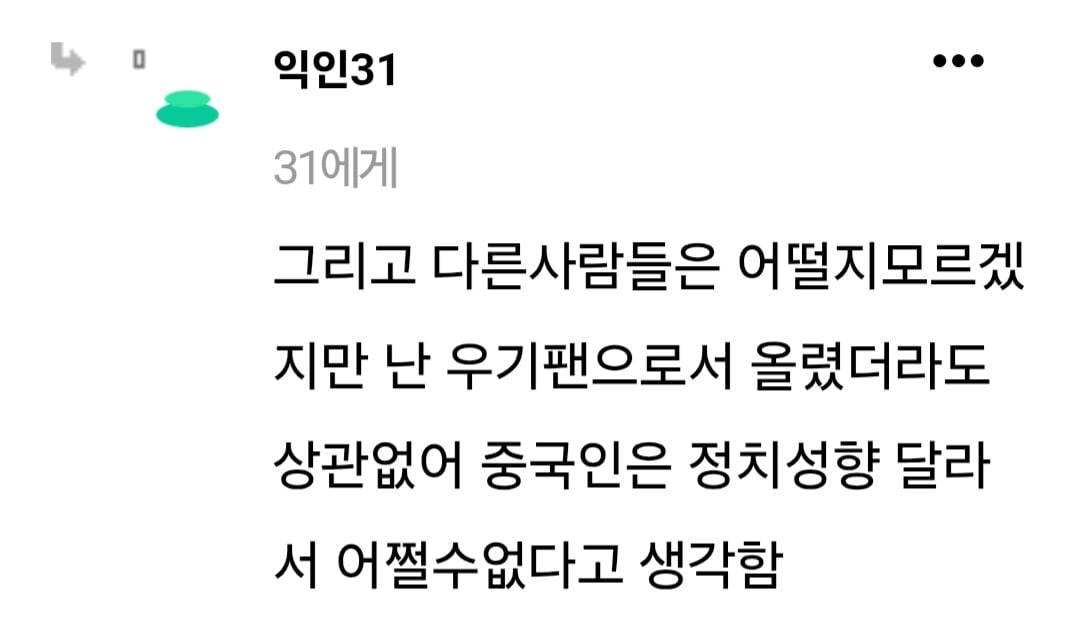 [정보/소식] 우기팬이 말해준 "하나의 중국” 진실 | 인스티즈