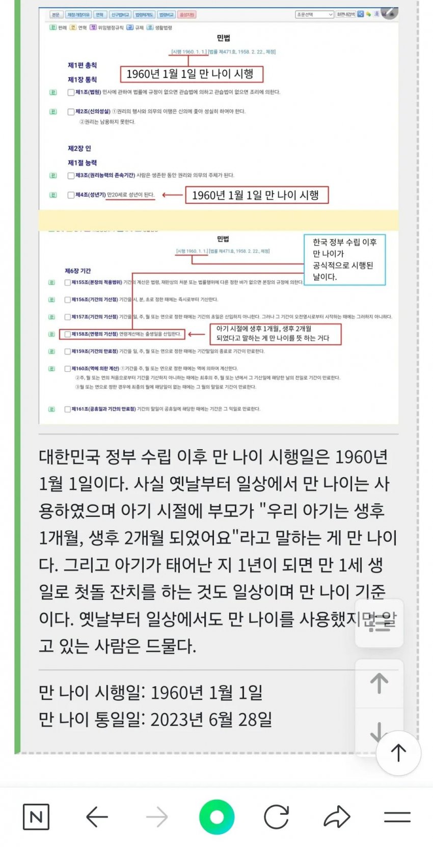 [잡담] 만 나이 자료 | 인스티즈