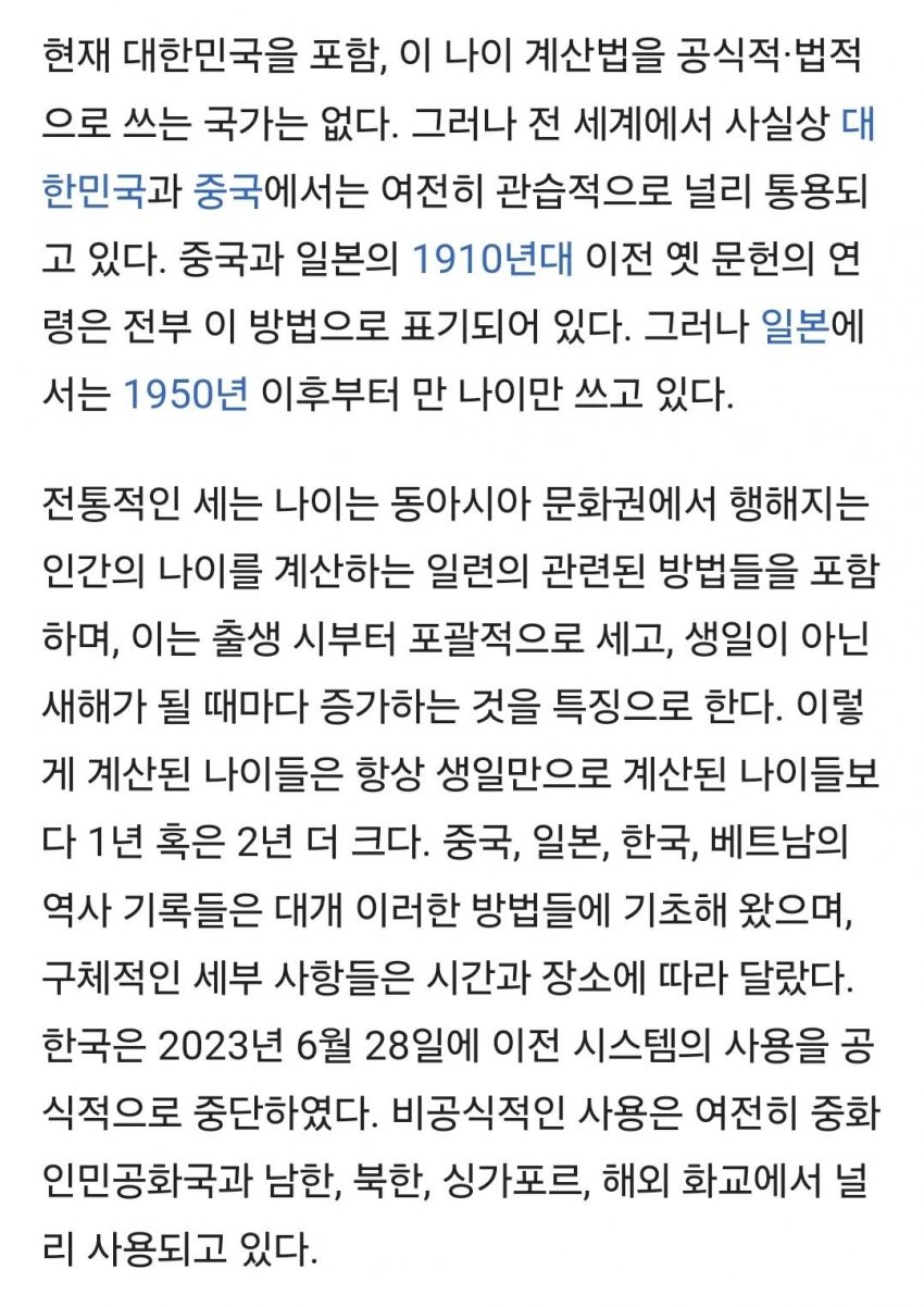 [잡담] 만 나이 자료 | 인스티즈