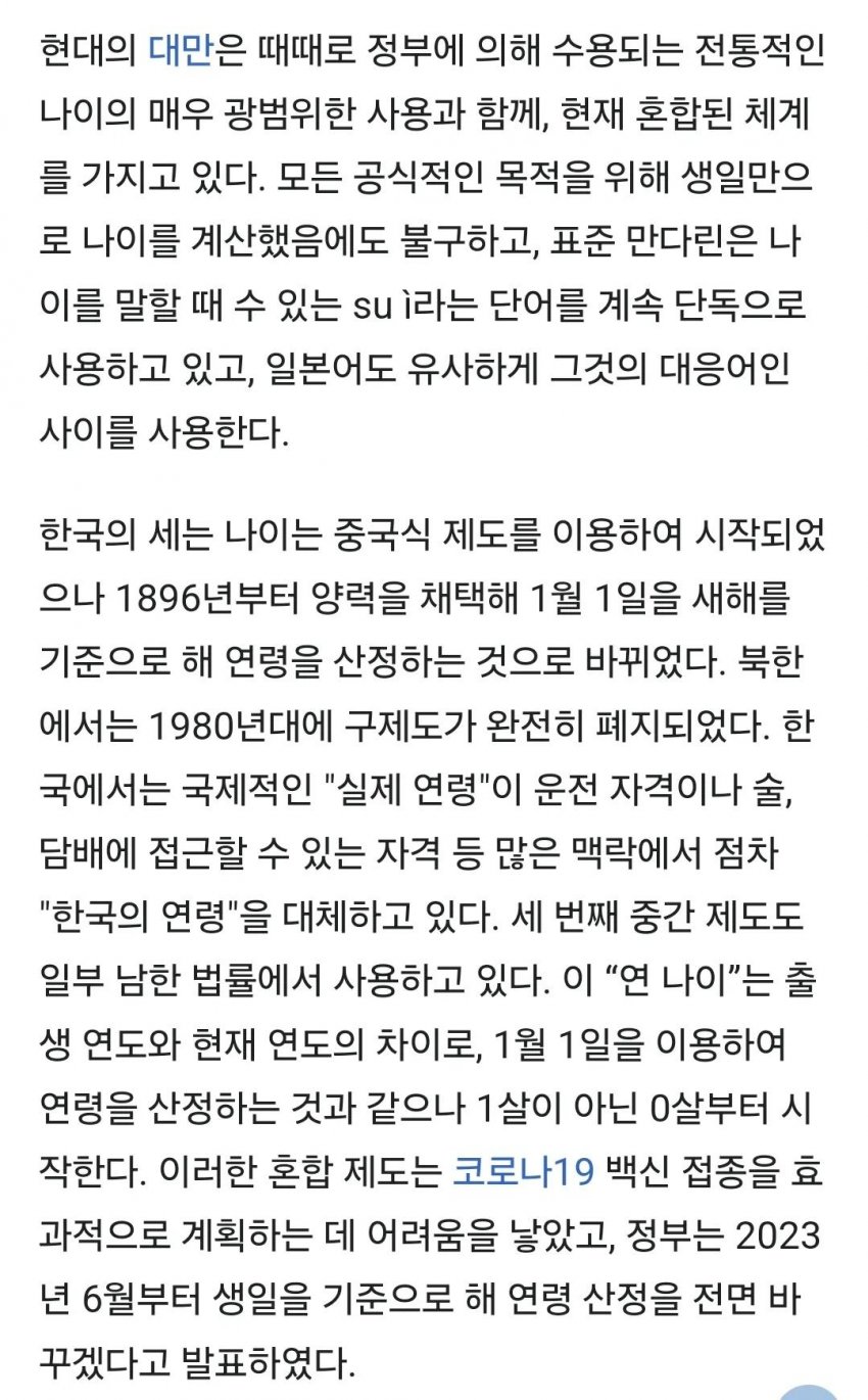 [잡담] 만 나이 자료 | 인스티즈