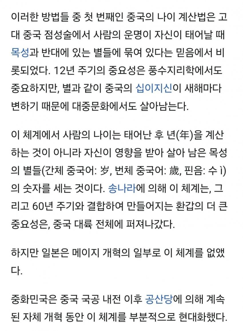 [잡담] 만 나이 자료 | 인스티즈