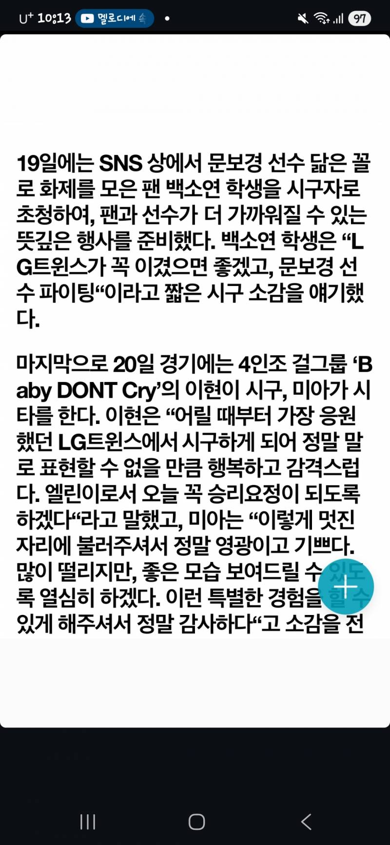 [잡담] 19일날 문보경 거의 닮은 여학생 시구자 초청했나봐 | 인스티즈