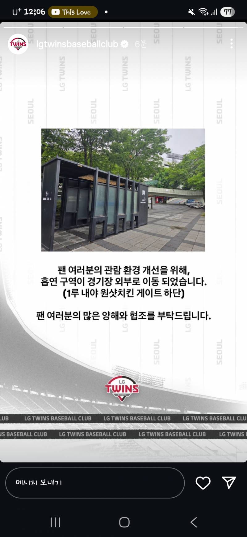 [잡담] 흡연 구역이 경기장 외부로 이동 되었습니다. (1루 내야 원샷치킨 게이트 하단) -잠실야구장 | 인스티즈