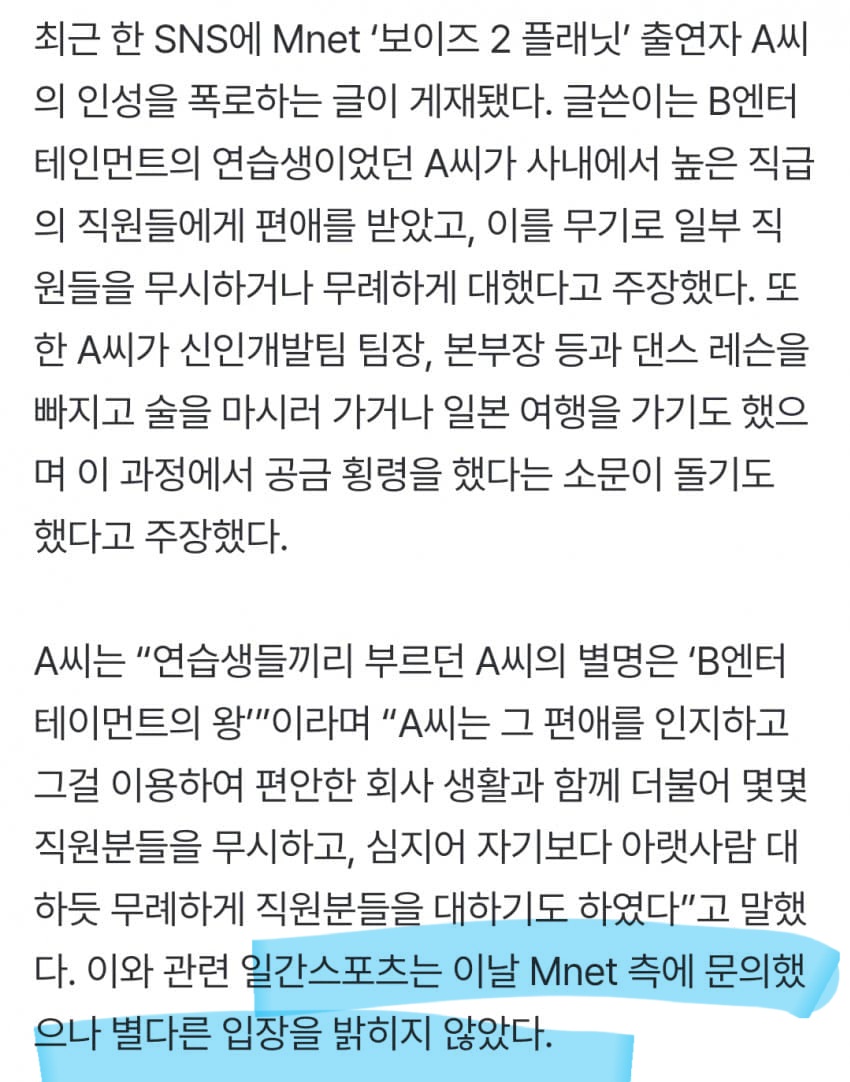 [잡담] 엠넷이 ㄱㄱㅇ 폭로사태 모를수가 없는게 | 인스티즈
