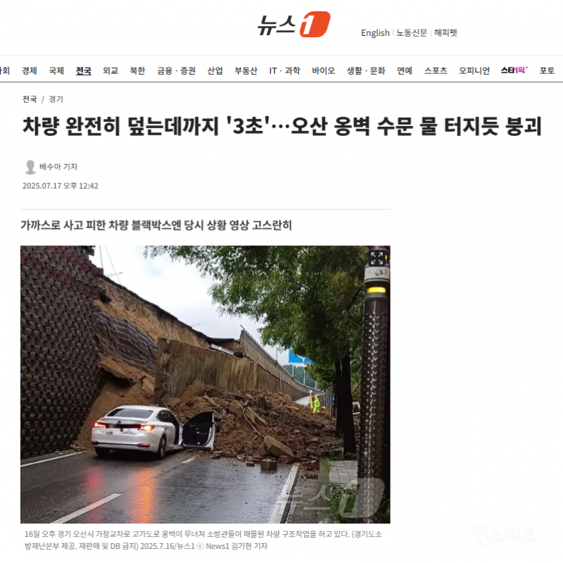 차량 완전히 덮는데까지 '3초'…오산 옹벽 수문 물 터지듯 붕괴 | 인스티즈