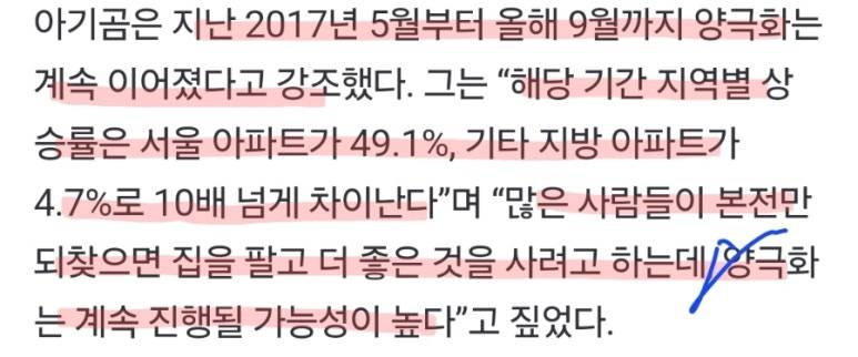 정해진 미래를 향해 행진하는 집값 양극화 | 인스티즈