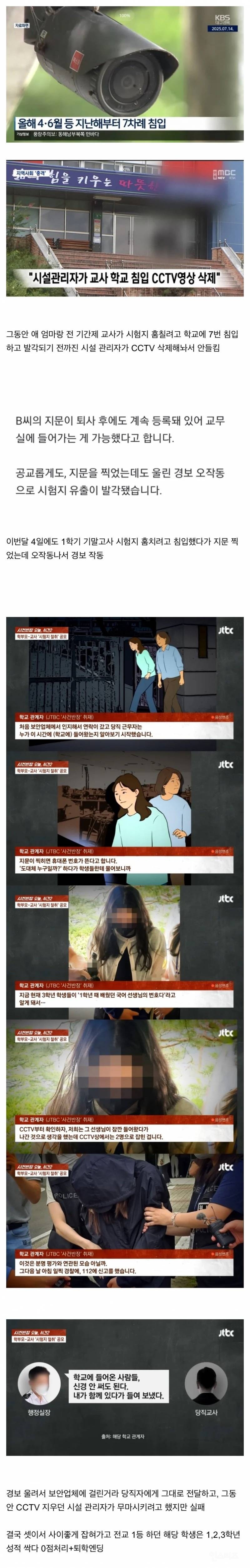 안동 시험지유출 사건 범인들이 딱 걸린 과정.jpg | 인스티즈