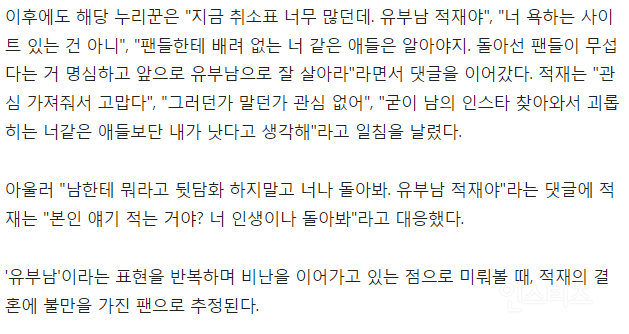 ♥허송연과 결혼에 뿔났나…적재, '유부남 싱송라' 악플에 '손가락 욕 | 인스티즈